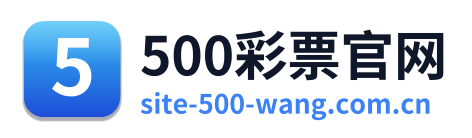 500彩票官网 Logo